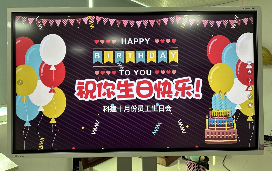 科建仪器十月份员工生日会